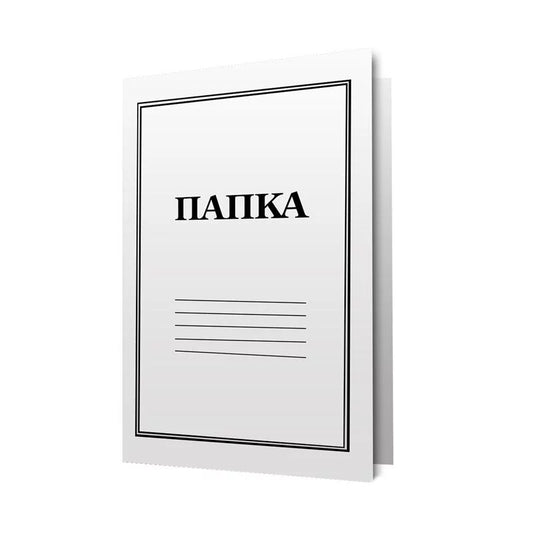 Папка бяла картонена с машинка 230 гр.